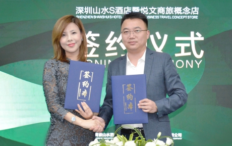 中青旅山水S酒店深圳首店簽約，打造城市悅文商旅概念店